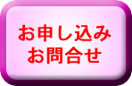 お問合せフォーム