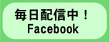 向井邦雄　フェイスブック