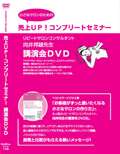 向井邦雄コンプリートセミナーDVD