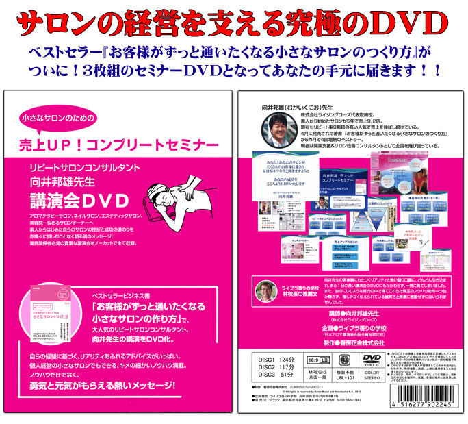 向井邦雄 セミナーDVDついに発売!