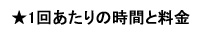 コンサル時間と料金