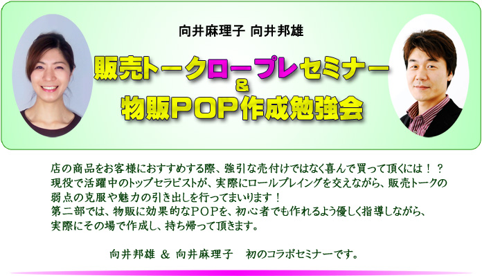 販売トーク ロープレ&POP作成セミナー