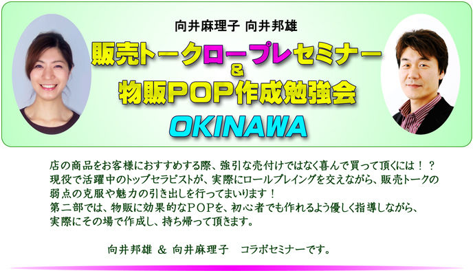 販売トーク ロープレ&POP作成セミナー