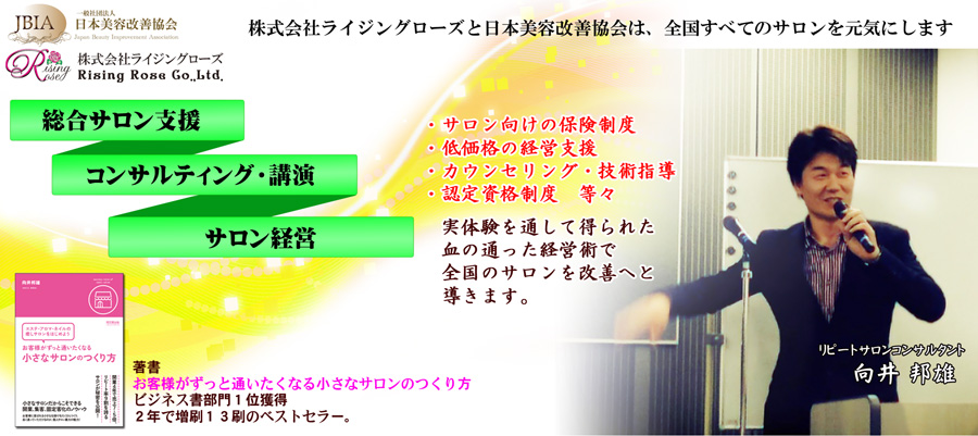 美と健康と豊かな暮らしを　株式会社ライジングローズ